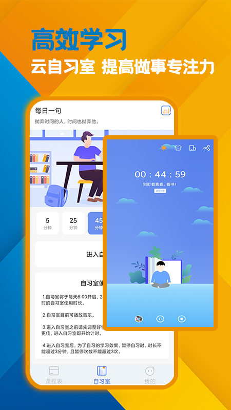 高分课表
