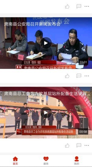 山水肃南安卓版