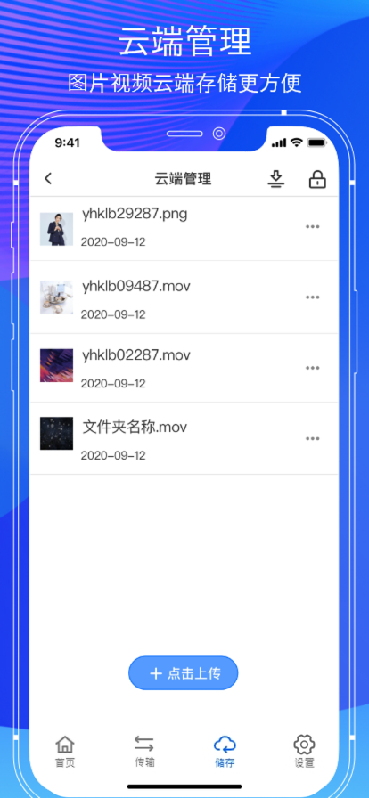传输助手免费版