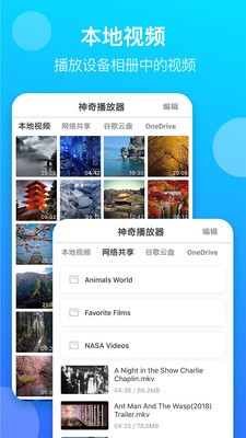 神奇播放器免费版