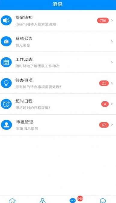 青动CRM手机版