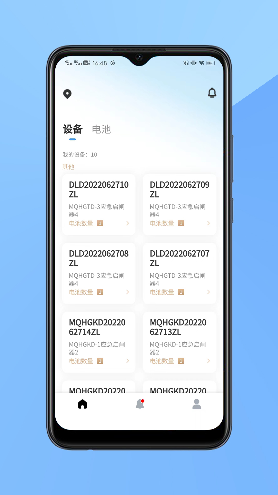 合兴应急免费版