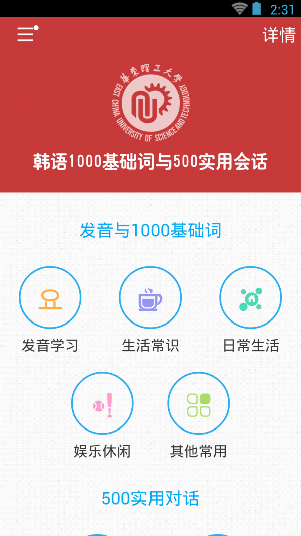 韩语发音单词会话安卓版