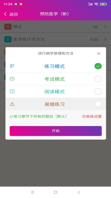 口腔执业助理医师总题库手机版