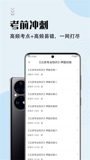 辅警考试智题库最新版