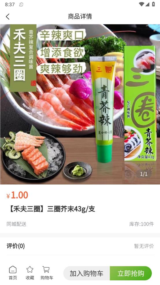 布谷生鲜官网版