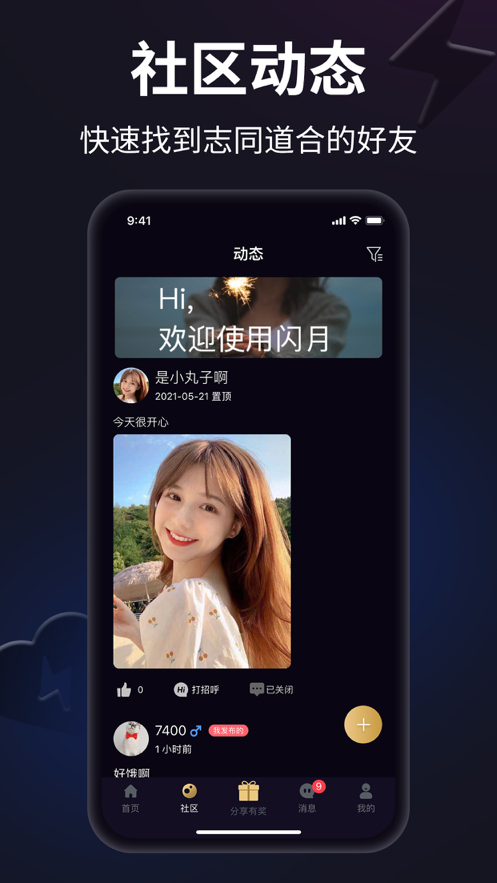 闪月免费版