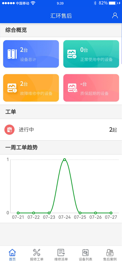 汇环汇服务手机版