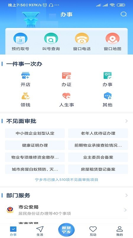 智慧宁乡安卓版