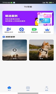 TK帮搬免费版