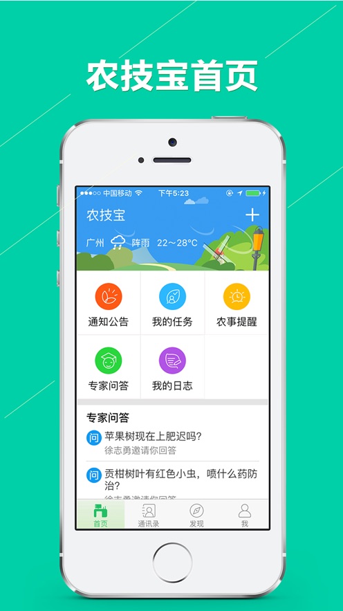 农技宝手机版