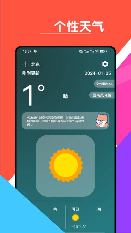 心情天气宝手机版