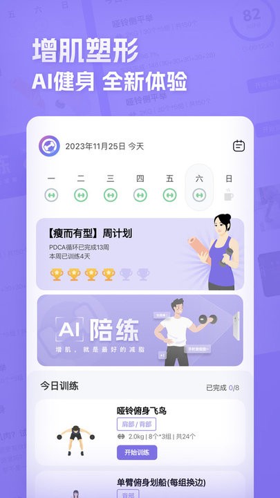 肌肉计划官网版