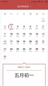 择日万年历最新版