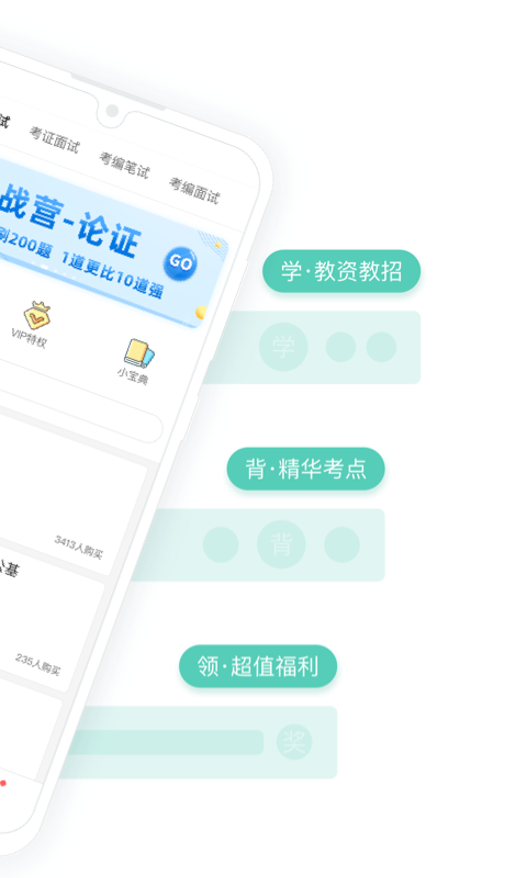 一起考教师官网版