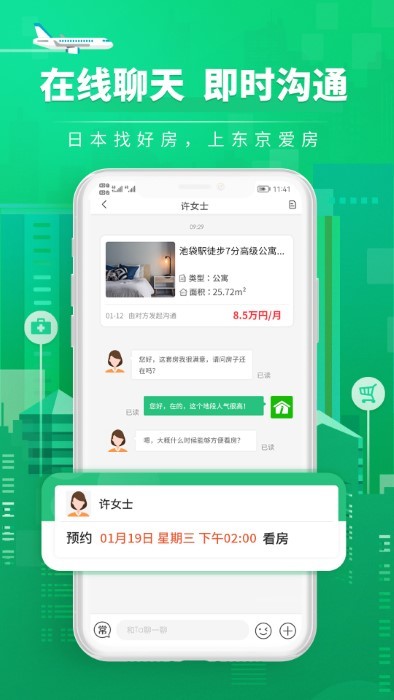 爱房经纪人免费版
