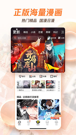 腾讯漫画官网