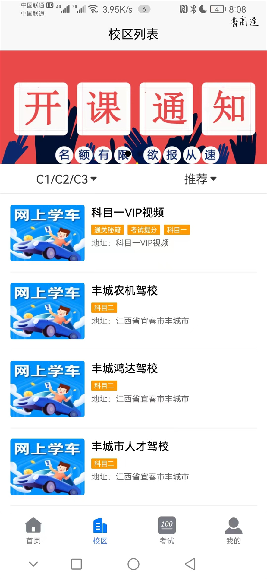 蓝枫网上学车安卓版