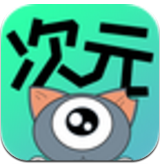 次元漫画官方版