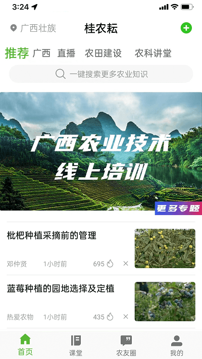 桂农耘手机版