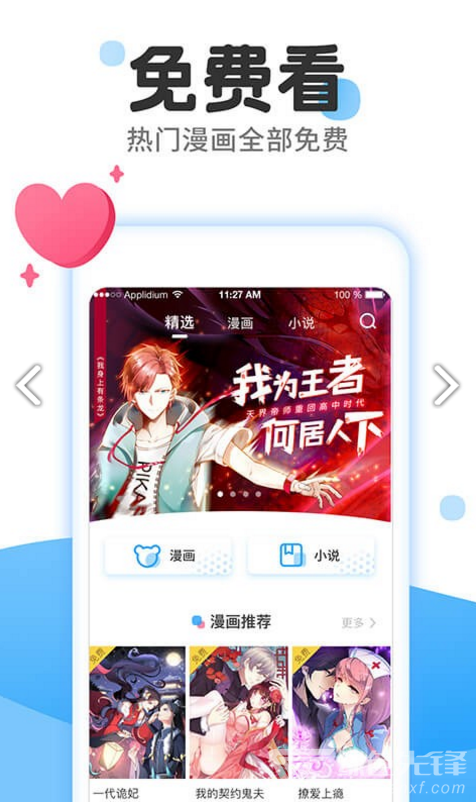东南漫画安卓版