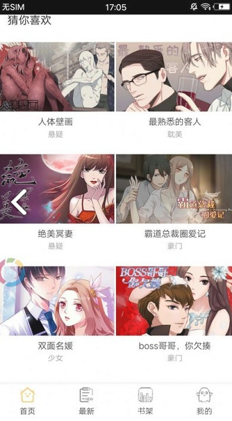 国潮漫画简化版