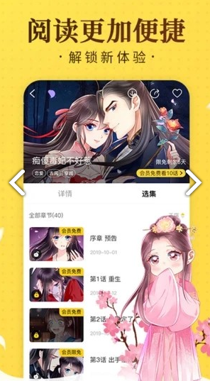 国潮漫画官方版