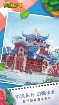梦幻花园菜单免费版