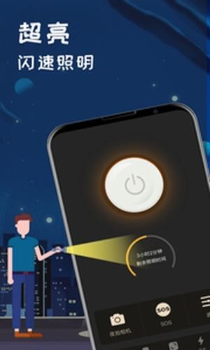 夜视手电筒官网版