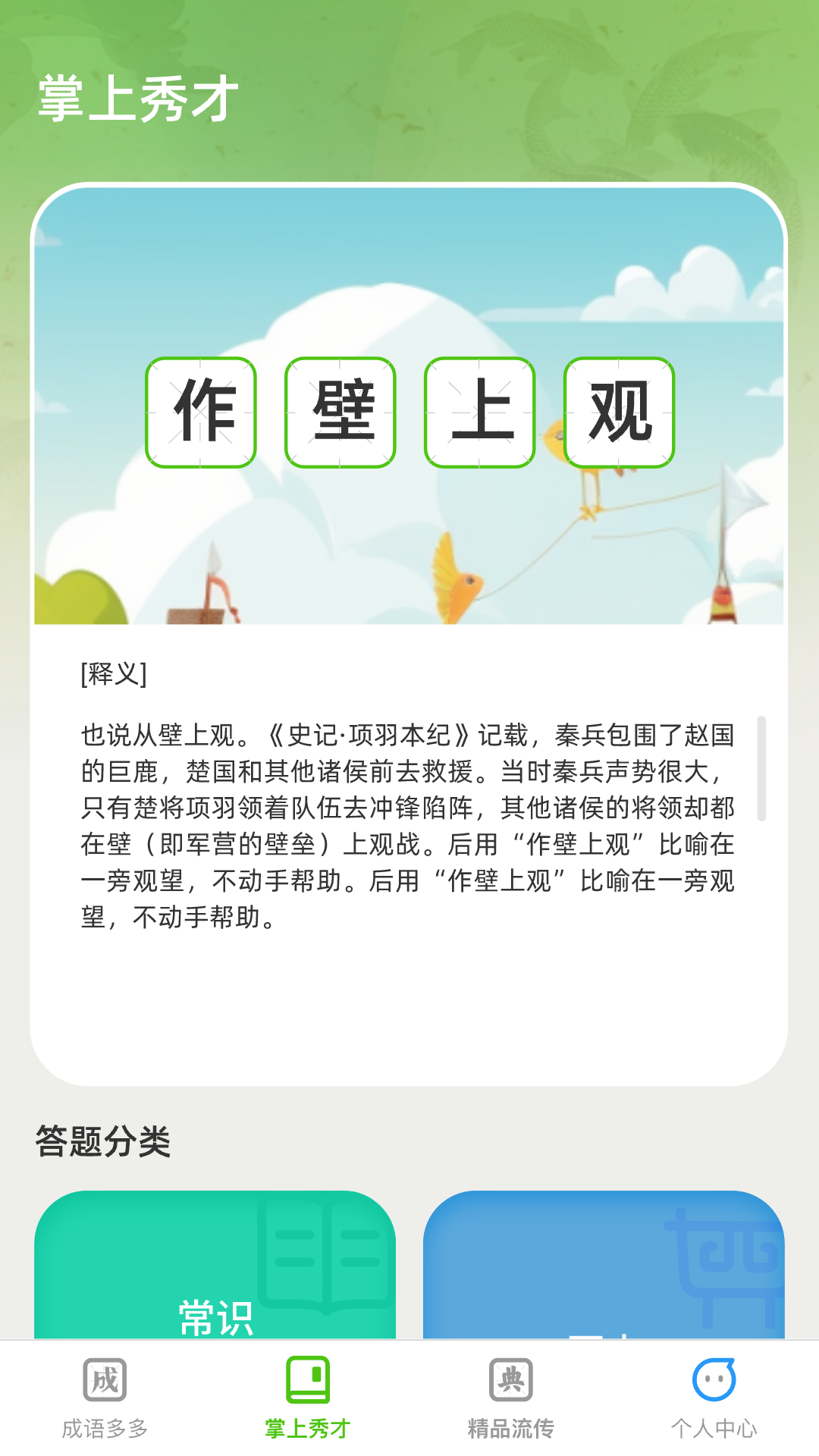 秀才成语多安卓版