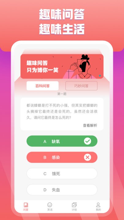 快乐问答手机版