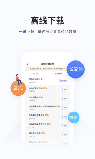 用药助手安卓版