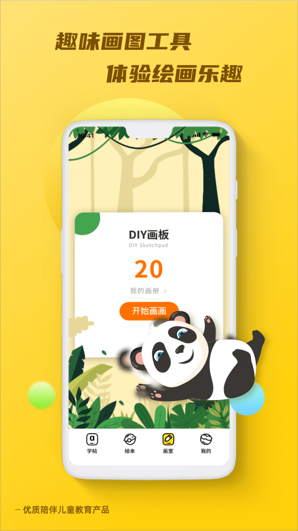 英文字帖官网版