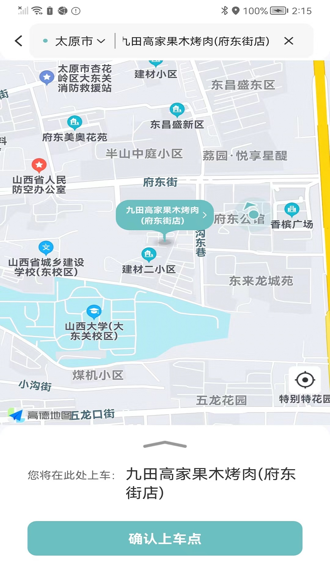 省运出行最新版