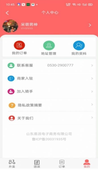 易派到家安卓版