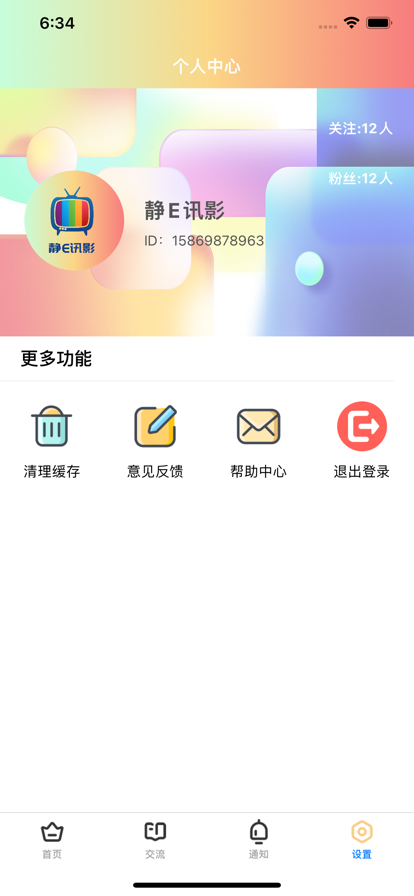 静E讯影免费版