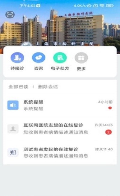 胸科医生助手安卓版