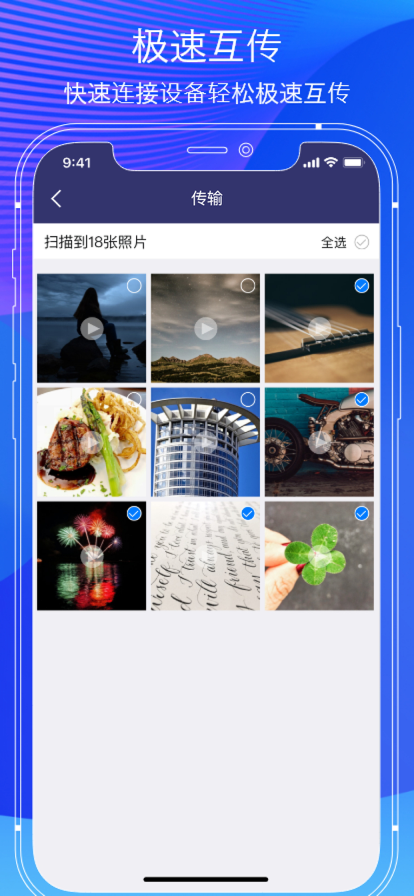传输助手官网版