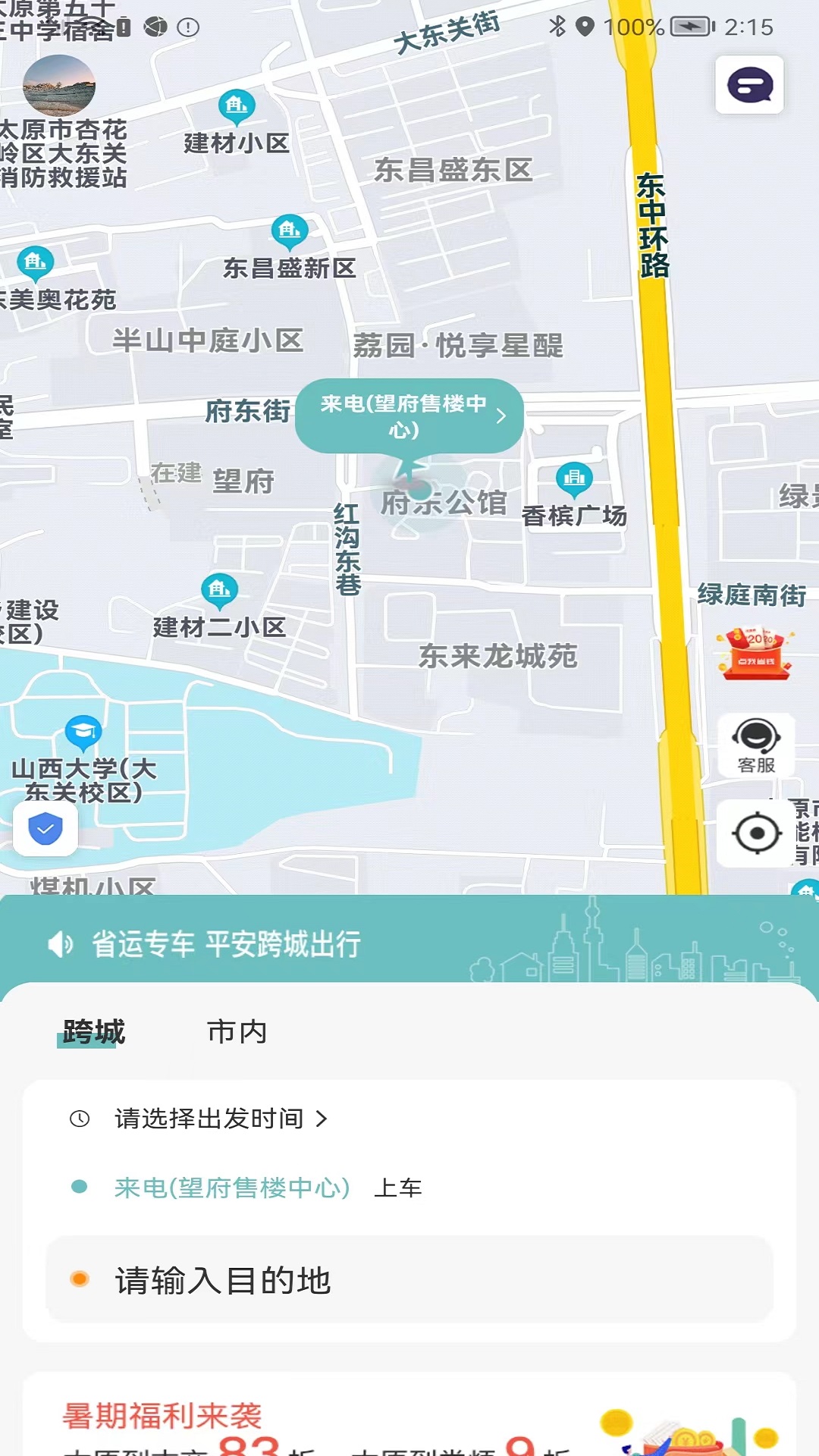 省运出行官网版