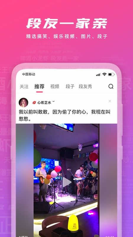 段友最新版