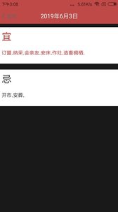 择日万年历官网版