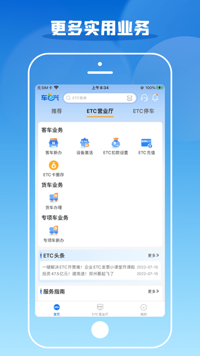 车e兴最新版