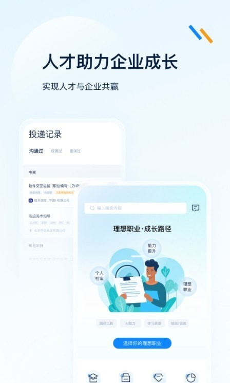 良才职集免费版