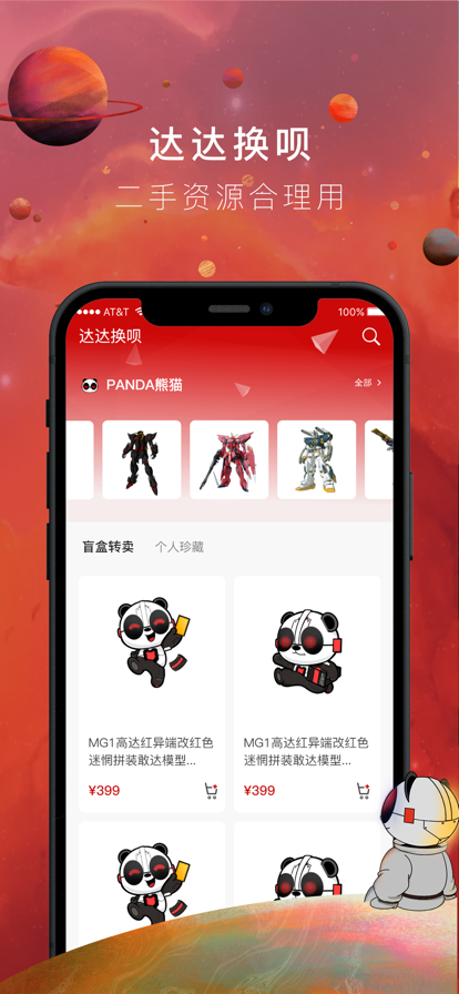 潘达潮玩最新版