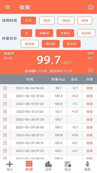 体重记录簿安卓版