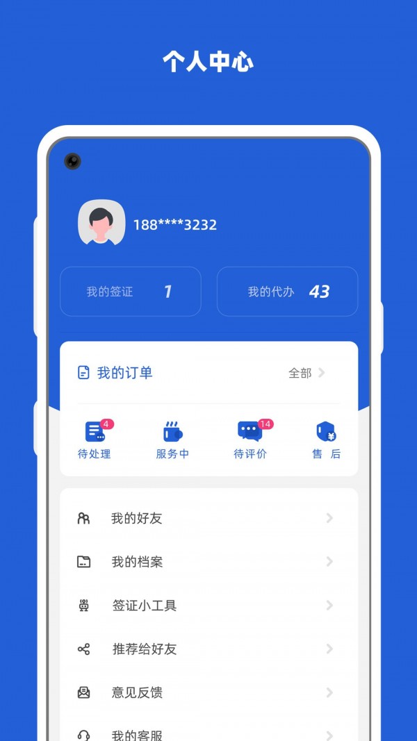 电子护照官网版