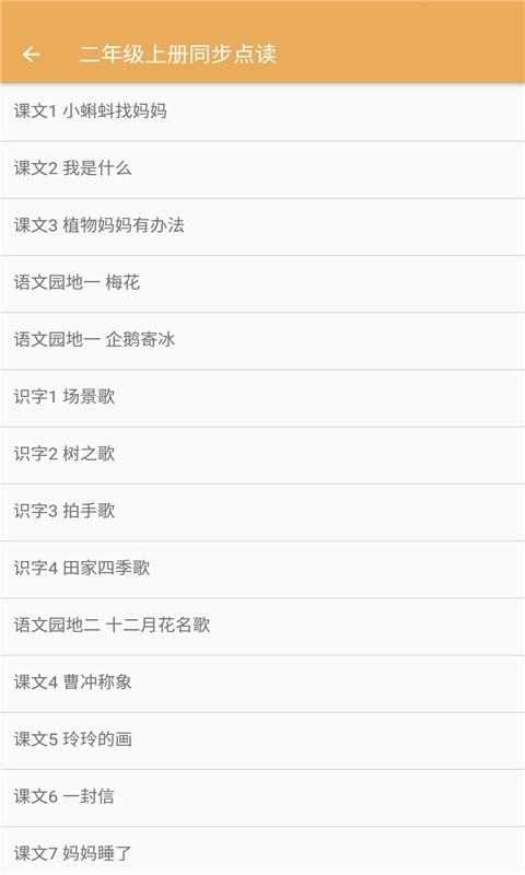 小学语文同步点读安卓版