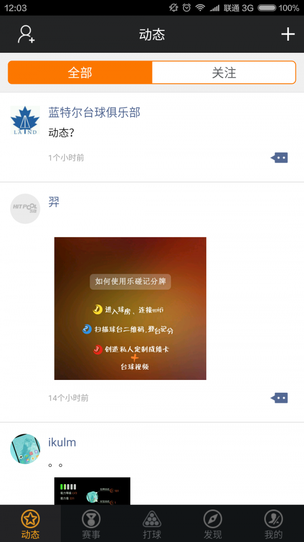乐碰台球免费版