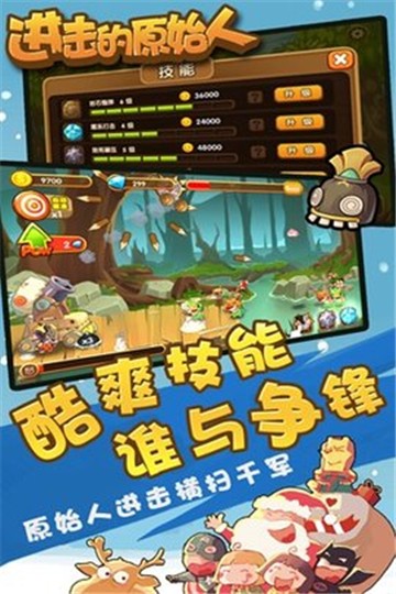 进击的原始人手机版