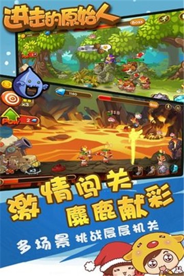 进击的原始人免费版